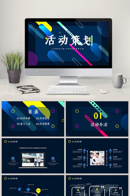 幾何PPT 科技商務(wù)活動策劃服務(wù)的創(chuàng)新實踐與核心價值