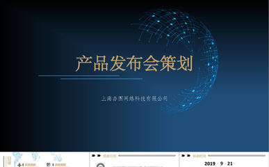 智領(lǐng)未來，商務(wù)新境 高端科技商務(wù)活動全案策劃與視覺呈現(xiàn)